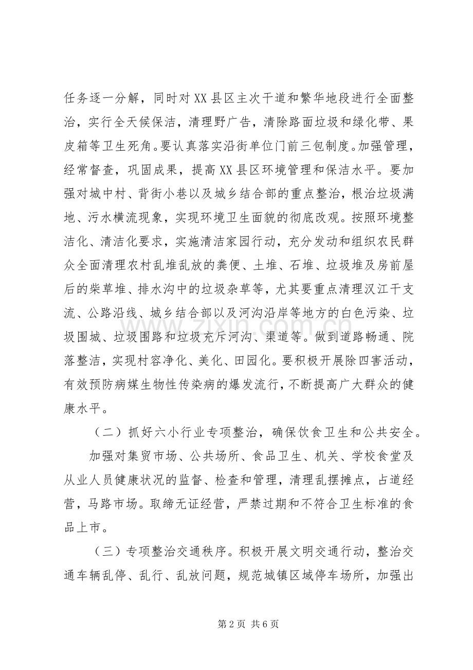 关于爱国卫生月的活动实施方案.docx_第2页