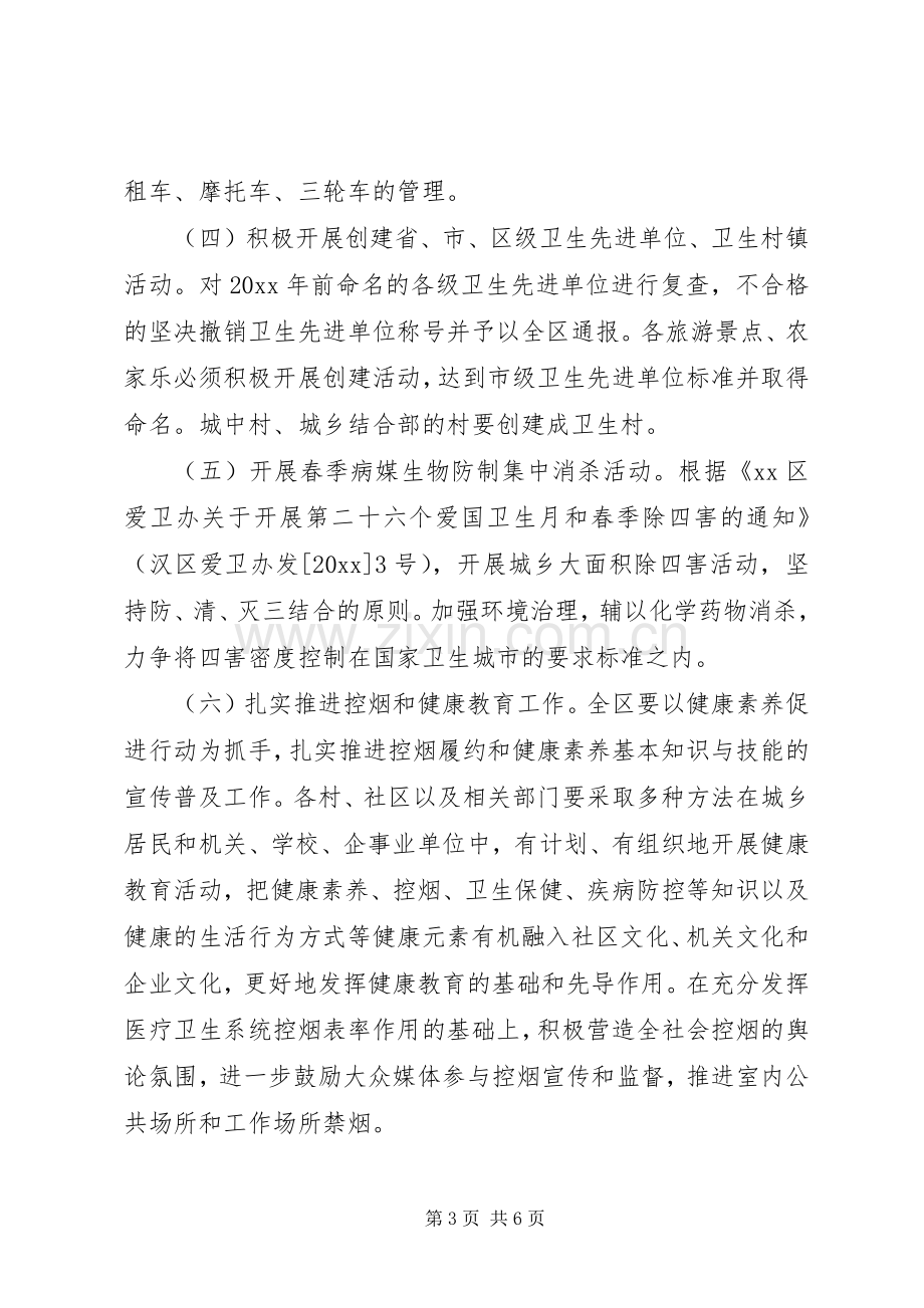 关于爱国卫生月的活动实施方案.docx_第3页