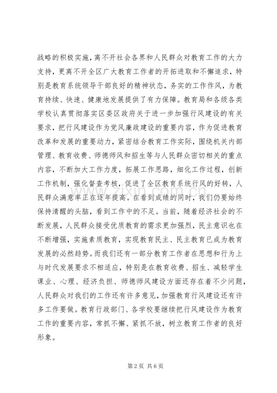 区领导在教育行风建设会议上的讲话.docx_第2页