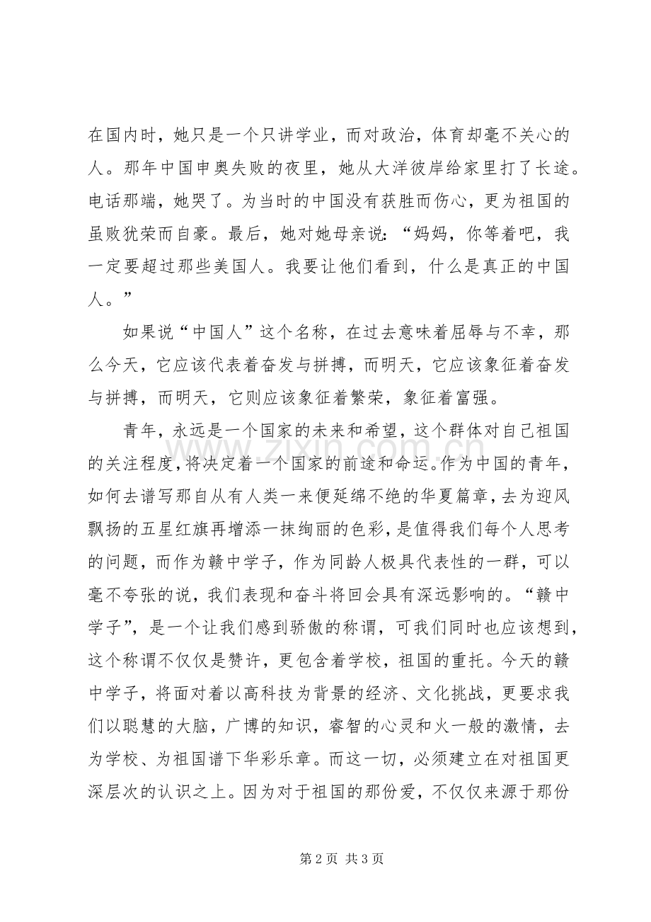 迎国庆颂祖国演讲稿.docx_第2页