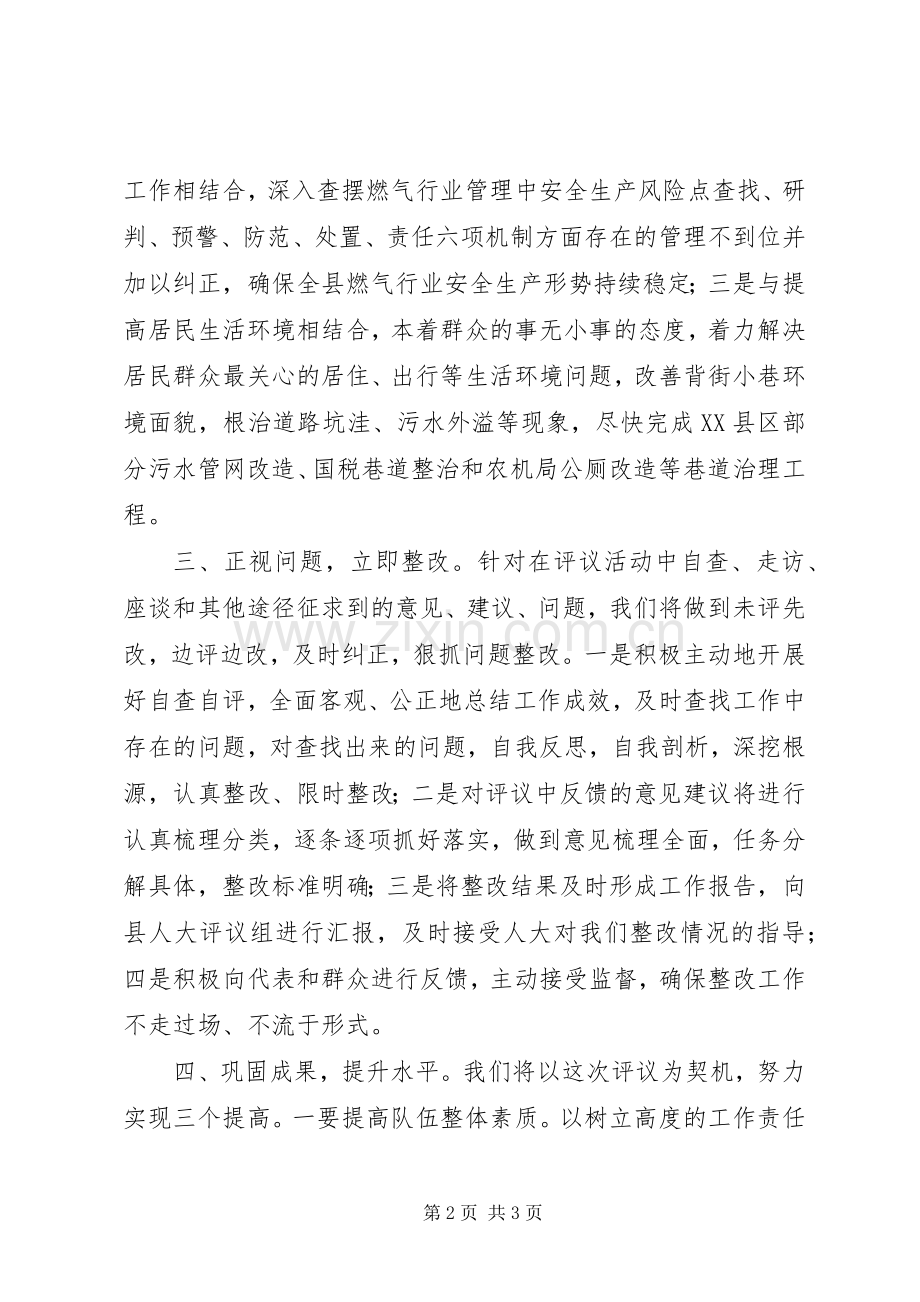 县人大常委会评议工作动员会表态发言.docx_第2页