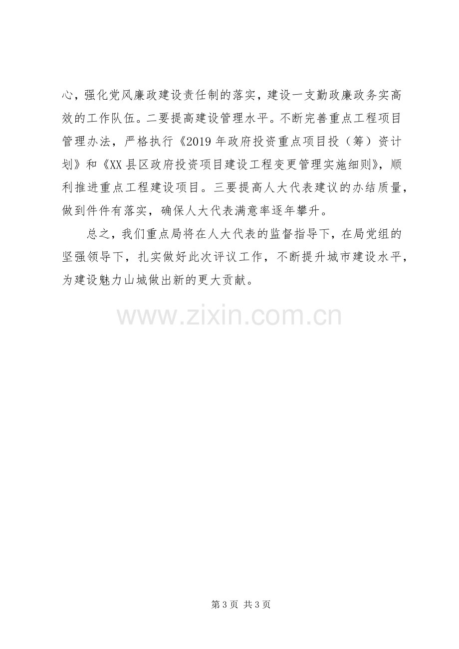 县人大常委会评议工作动员会表态发言.docx_第3页