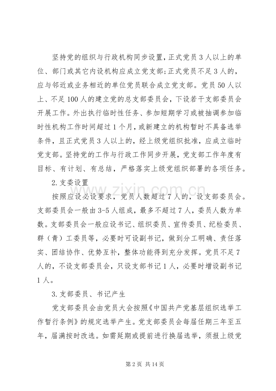 XX年党支部标准化建设方案.docx_第2页