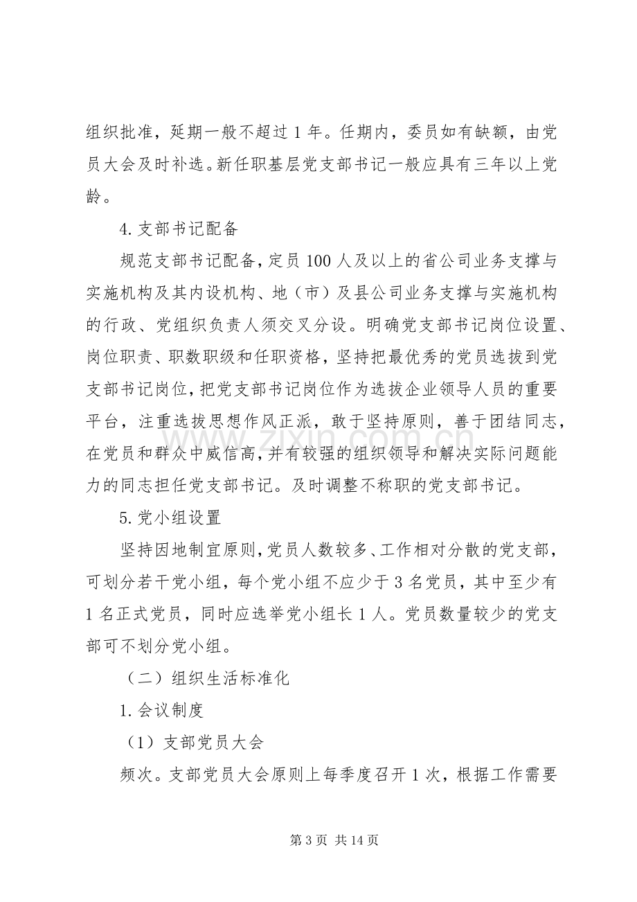 XX年党支部标准化建设方案.docx_第3页