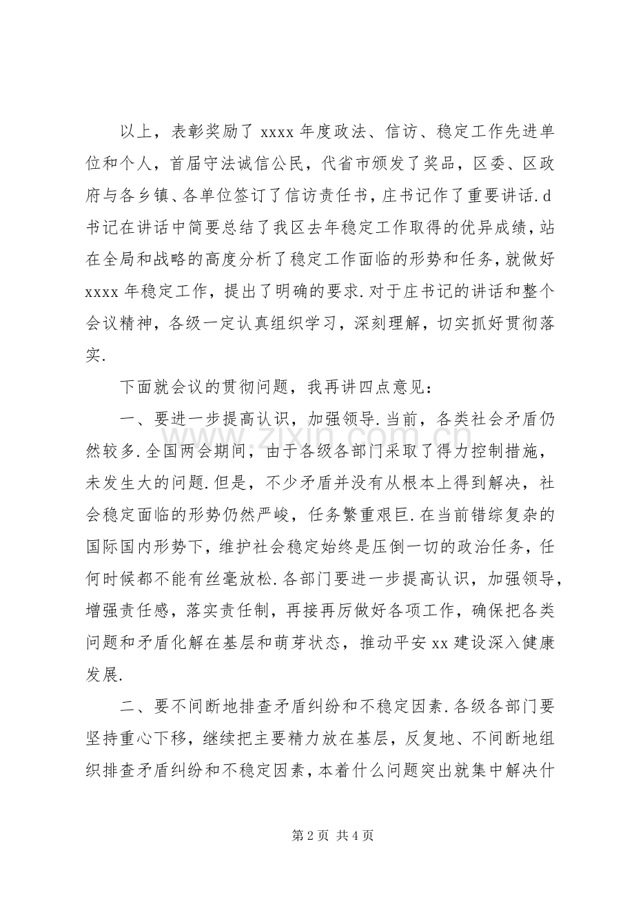 全区稳定工作会议主持词.docx_第2页