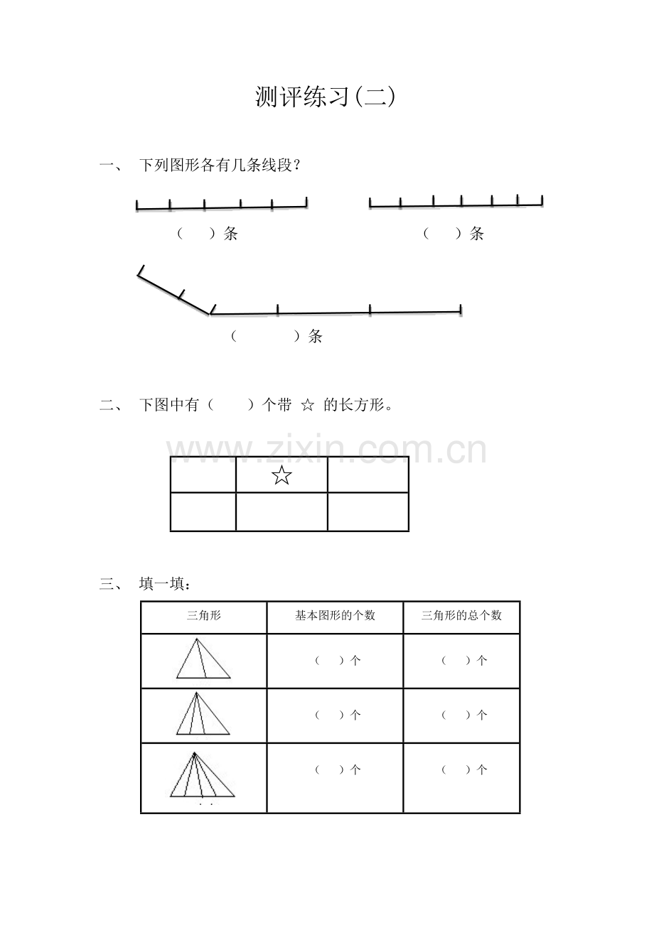 小学数学北师大三年级北师大版四年级数学上册《数图形的学问》.docx_第1页