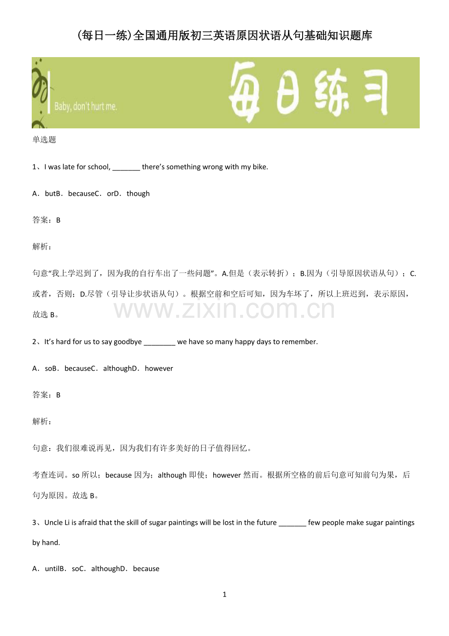 全国通用版初三英语原因状语从句基础知识题库.pdf_第1页