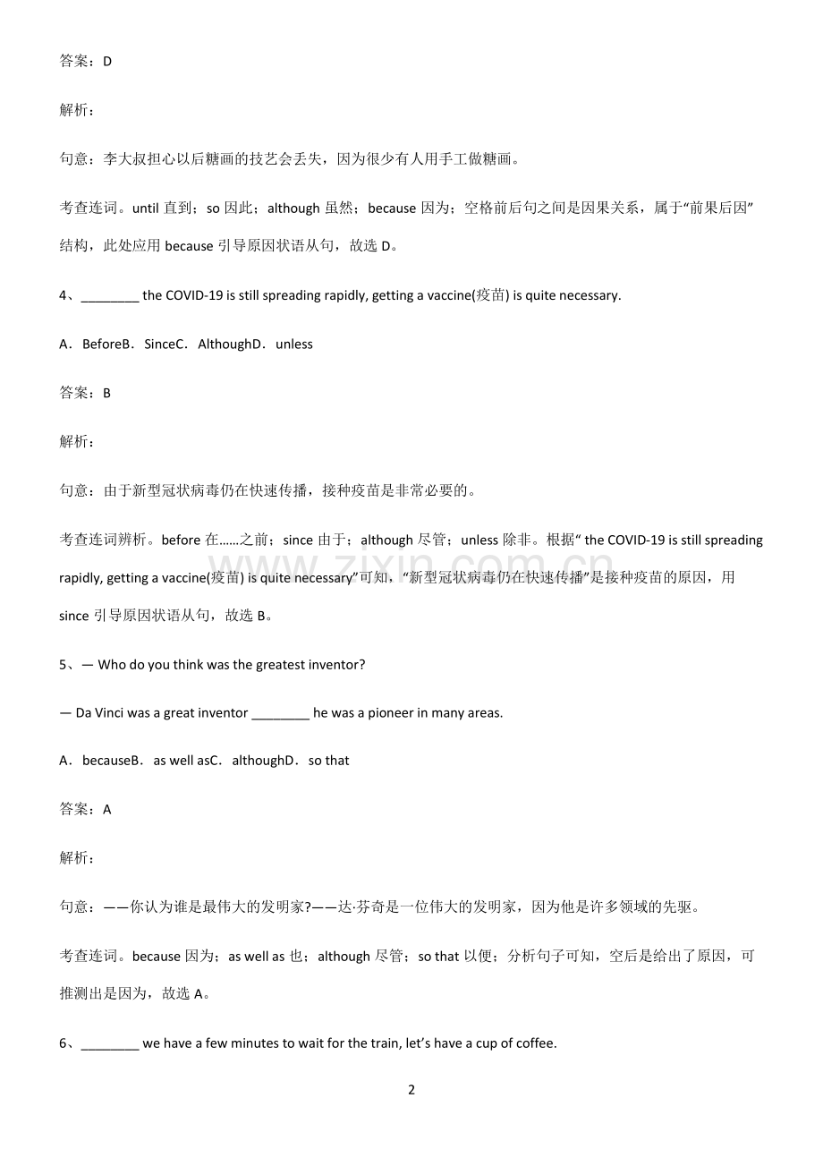 全国通用版初三英语原因状语从句基础知识题库.pdf_第2页