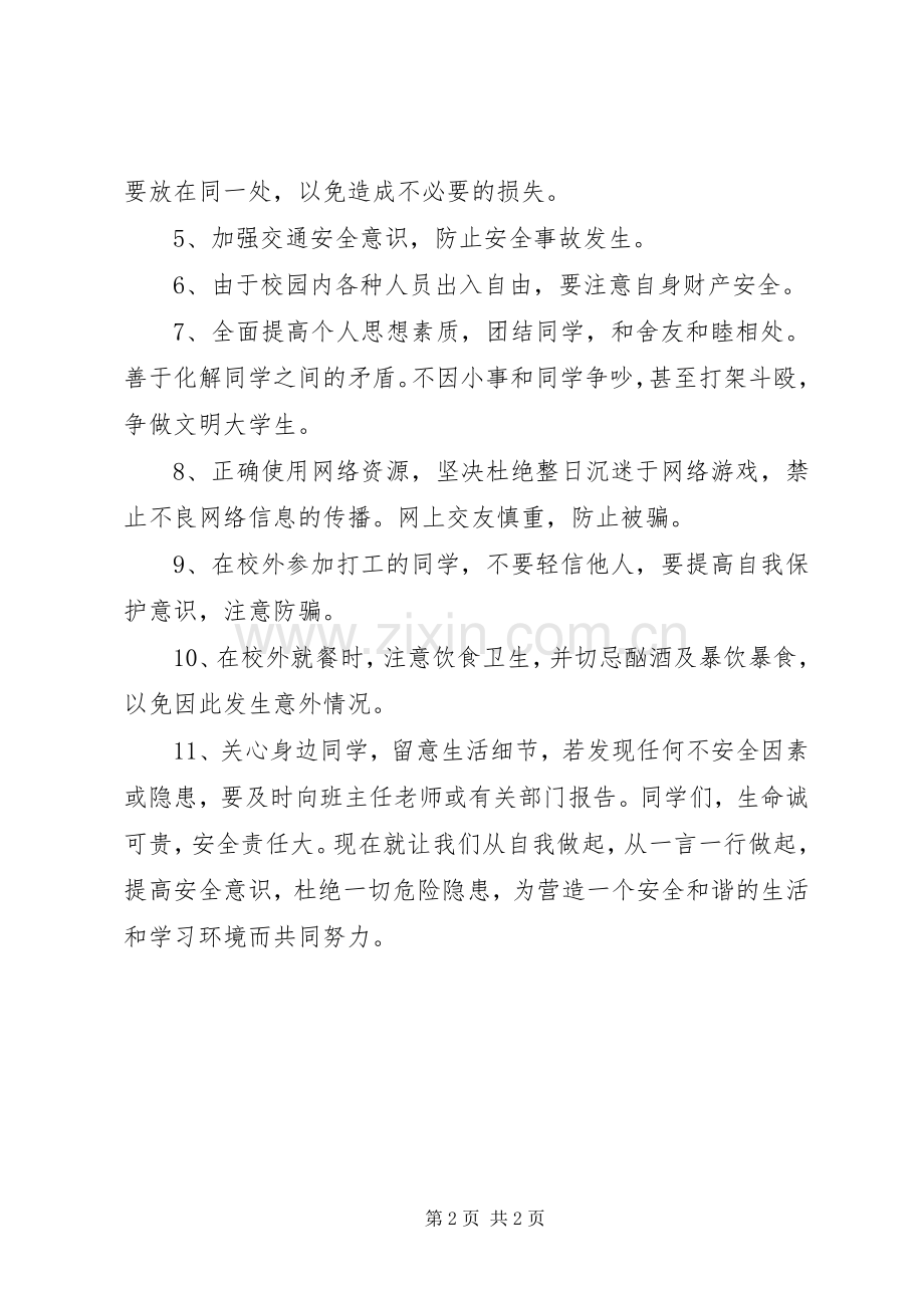 校园安全倡议书.docx_第2页