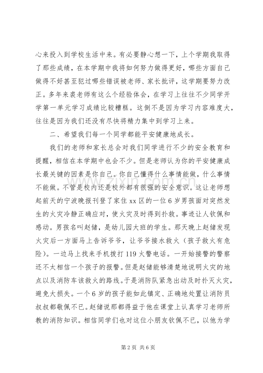 学校长春季开学典礼致辞.docx_第2页