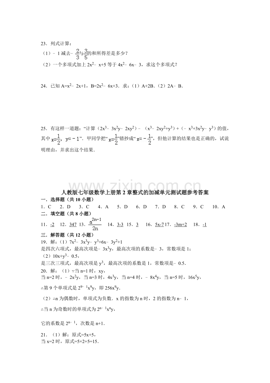 人教版七年级数学上册第2章整式的加减单元测试题含答案.doc_第3页