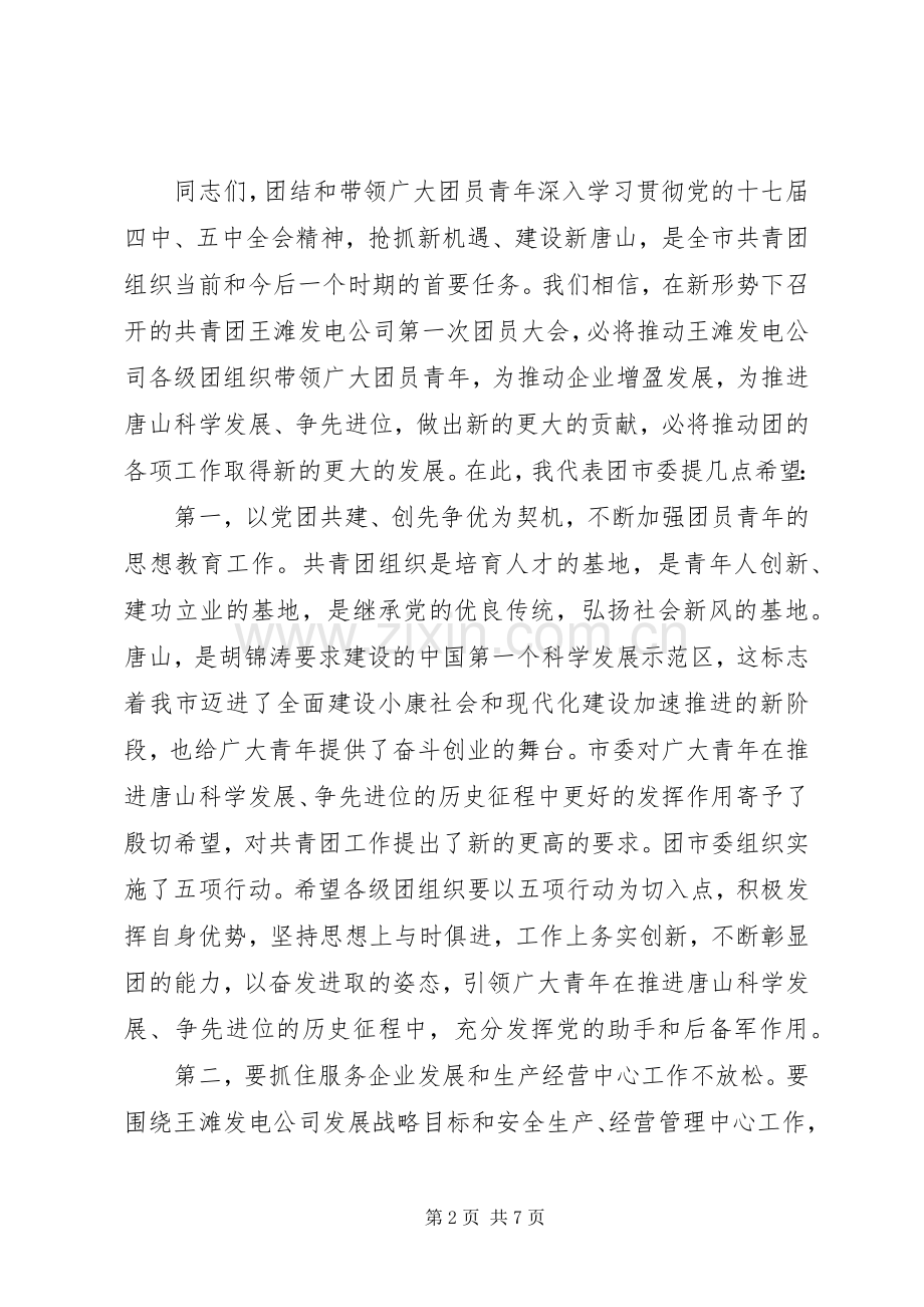 团委领导活动讲话稿范文.docx_第2页