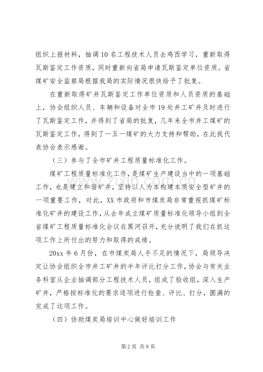 协会秘书长讲话稿范文.docx_第2页