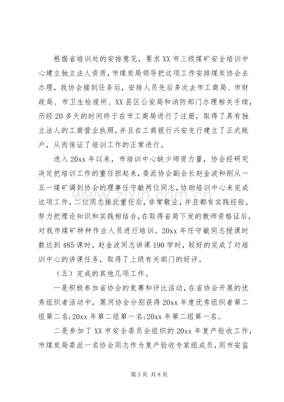 协会秘书长讲话稿范文.docx_第3页