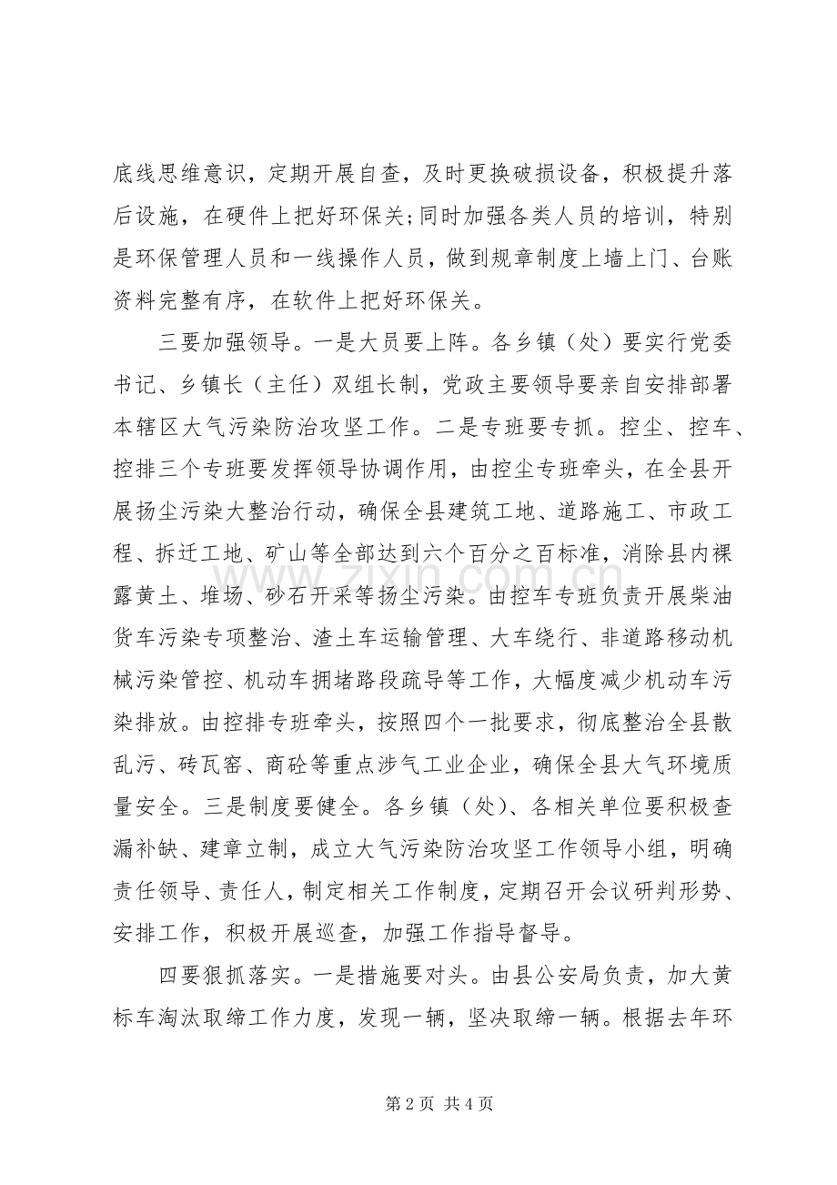 大气污染防治攻坚工作推进电视电话会议上讲话.docx_第2页