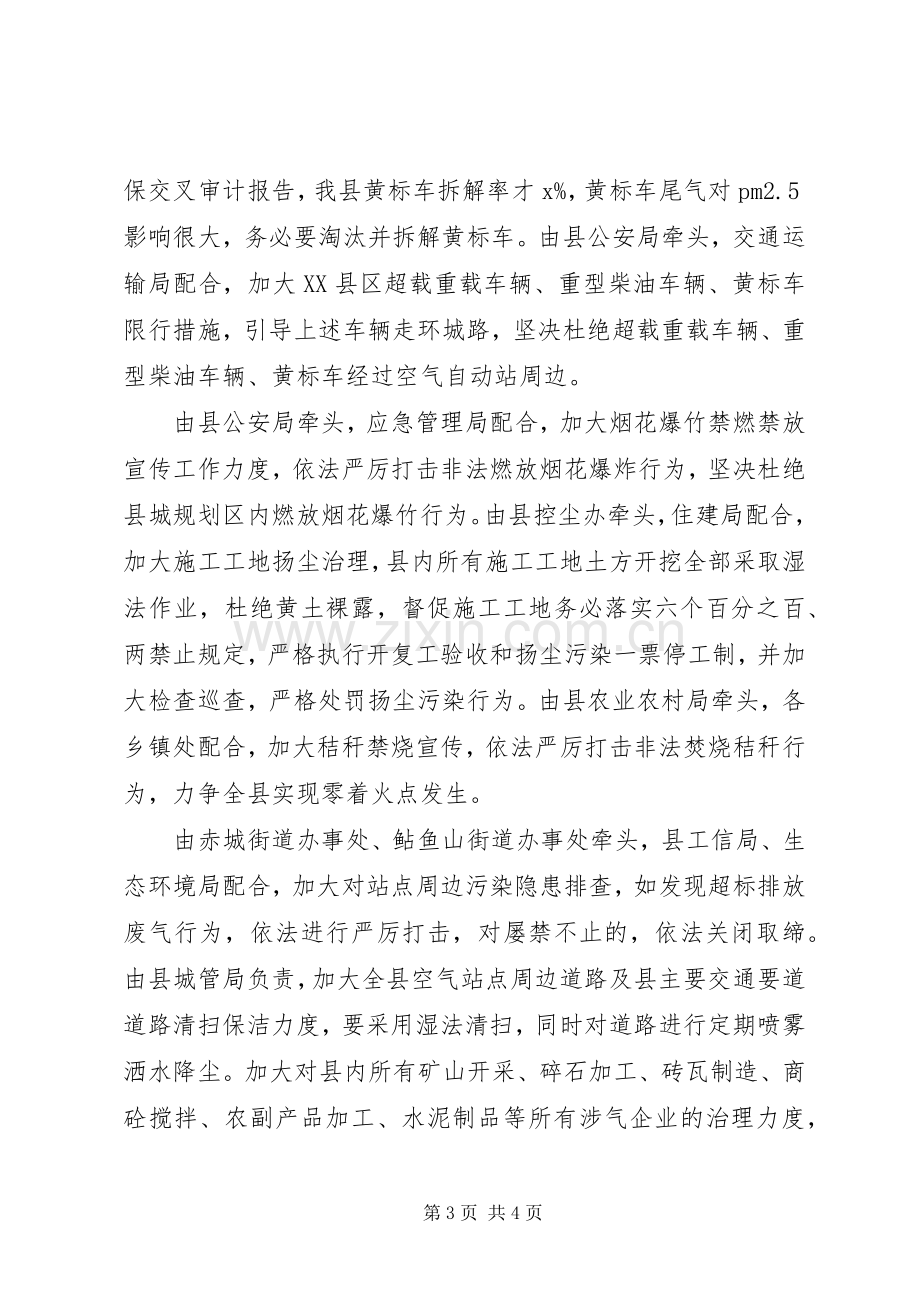 大气污染防治攻坚工作推进电视电话会议上讲话.docx_第3页