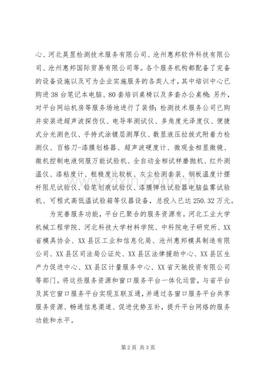 XX省中小企业公共服务平台推广实施方案 .docx_第2页