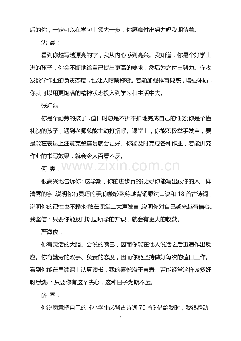 关于实习老师给学生的评语.doc_第2页