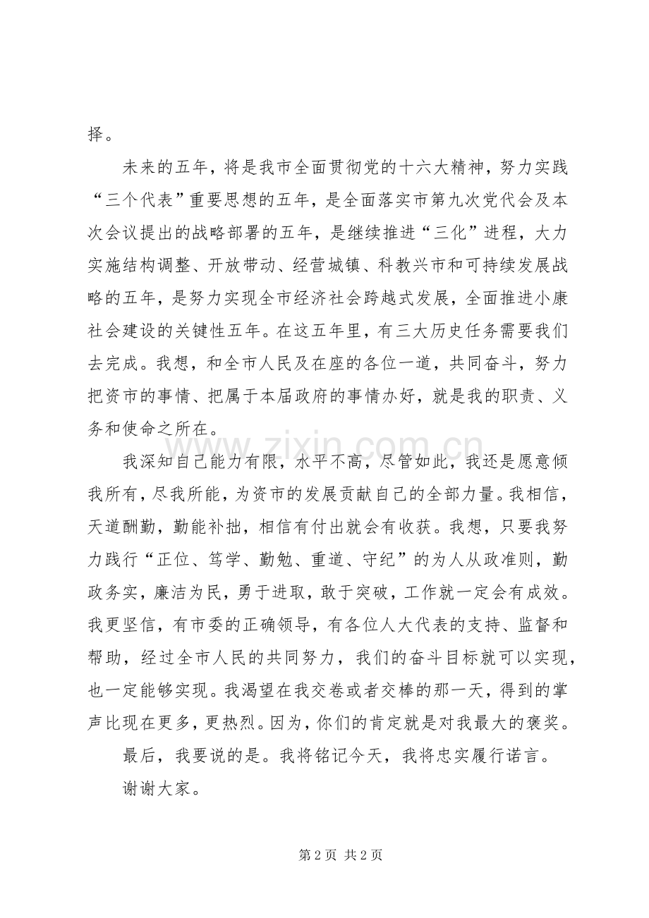 当选市长时的就职演说稿.docx_第2页