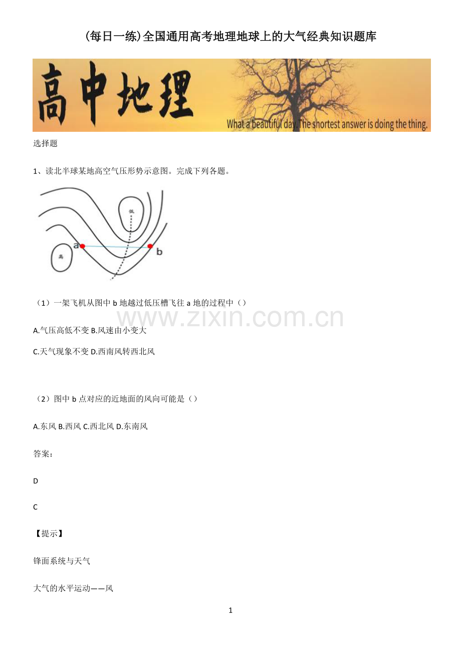 全国通用高考地理地球上的大气经典知识题库.pdf_第1页