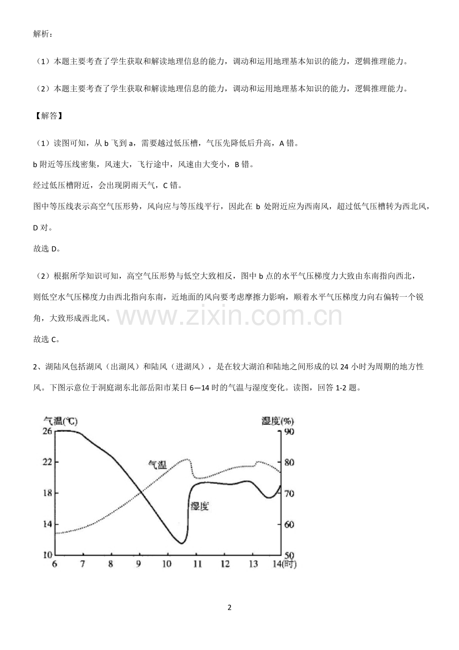 全国通用高考地理地球上的大气经典知识题库.pdf_第2页