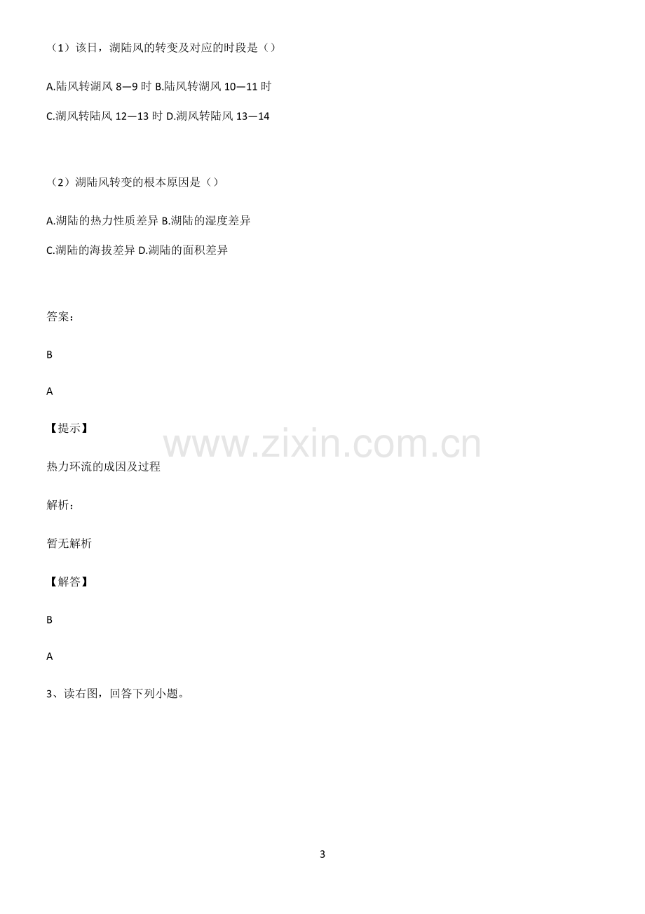 全国通用高考地理地球上的大气经典知识题库.pdf_第3页