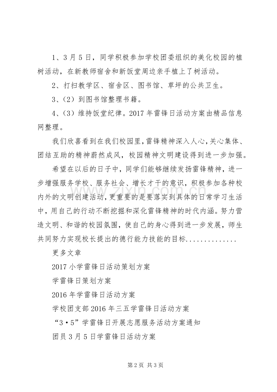 XX年雷锋日活动实施方案.docx_第2页