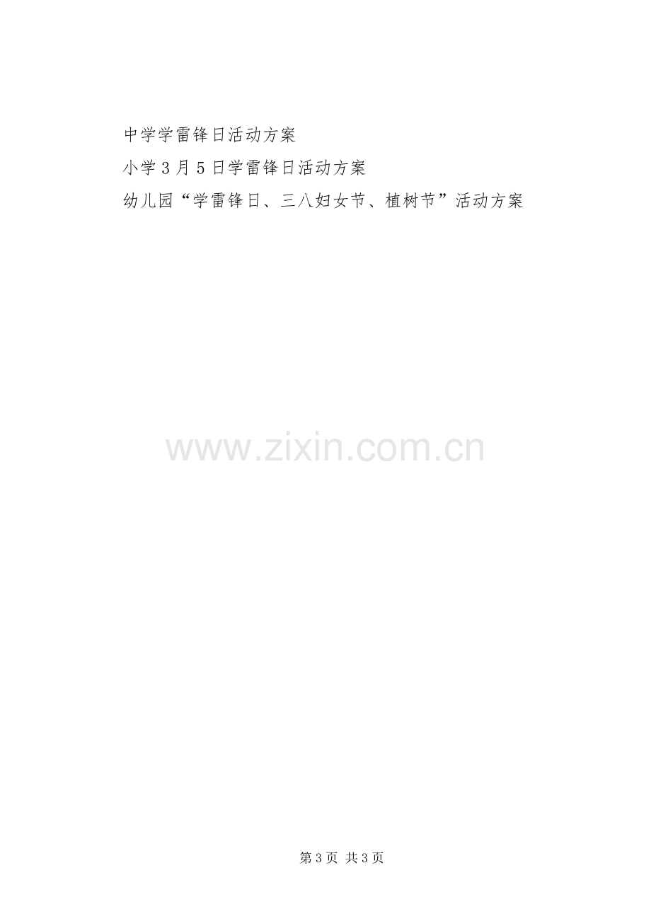 XX年雷锋日活动实施方案.docx_第3页