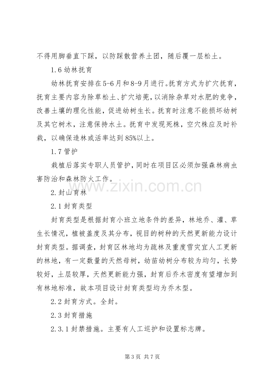 绿色生态建设植树造林绿化工程项目方案.docx_第3页