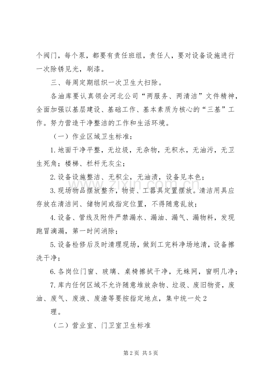 六个一活动实施方案 .docx_第2页