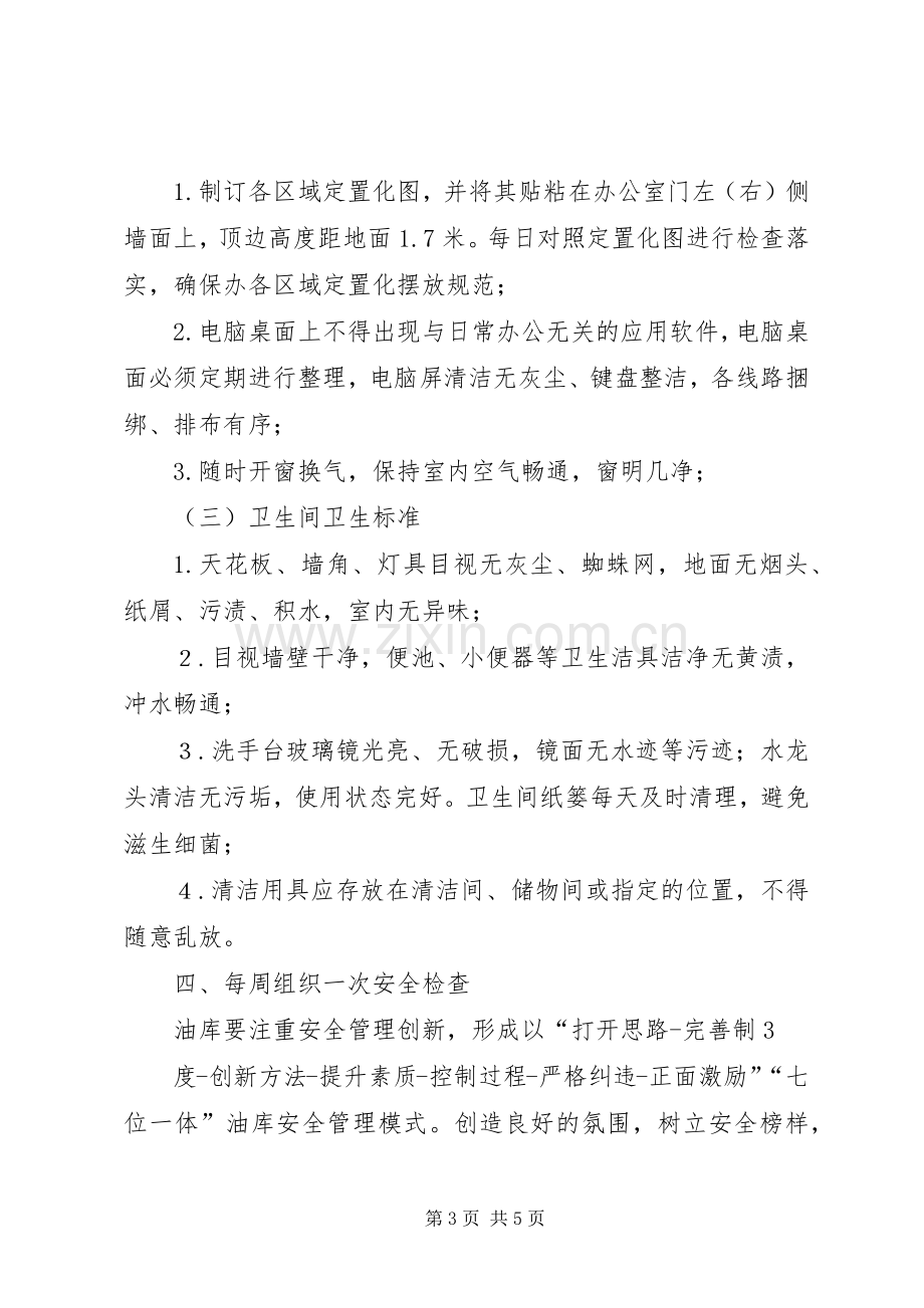 六个一活动实施方案 .docx_第3页