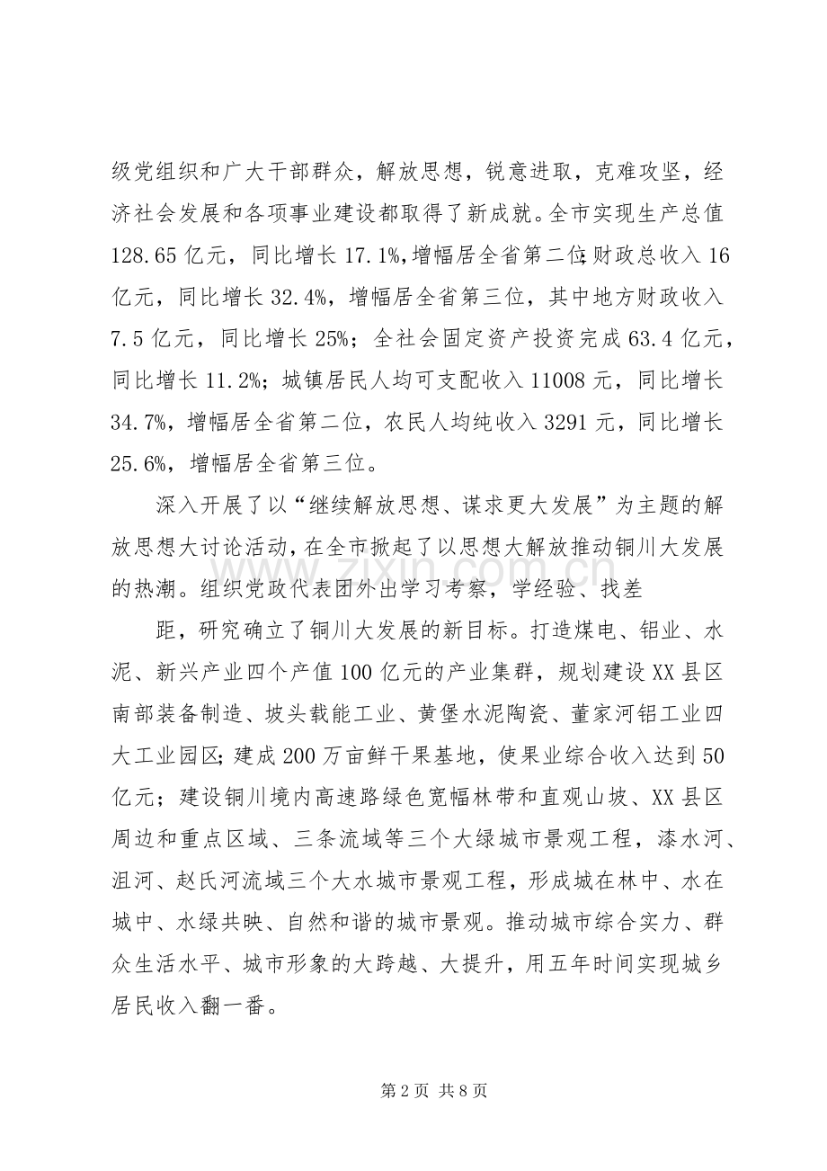 市委书记在春节团拜会上演讲致辞.docx_第2页