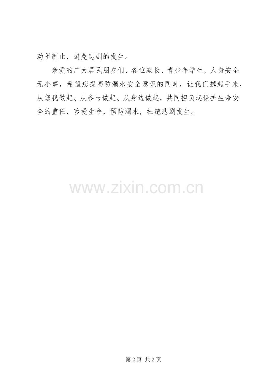 防溺水安全教育倡议书.docx_第2页