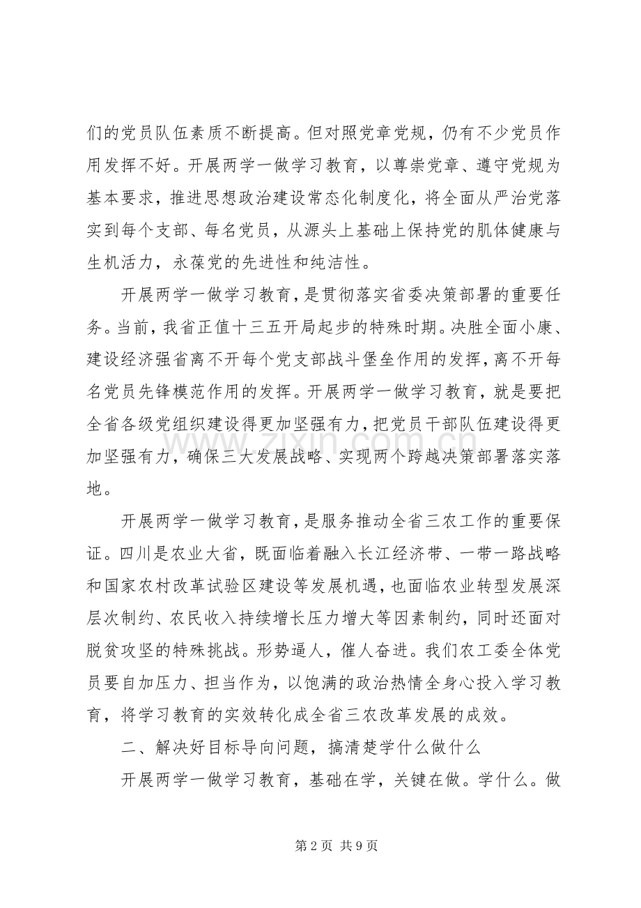 农工委开展两学一做学习教育动员部署大会上讲话.docx_第2页