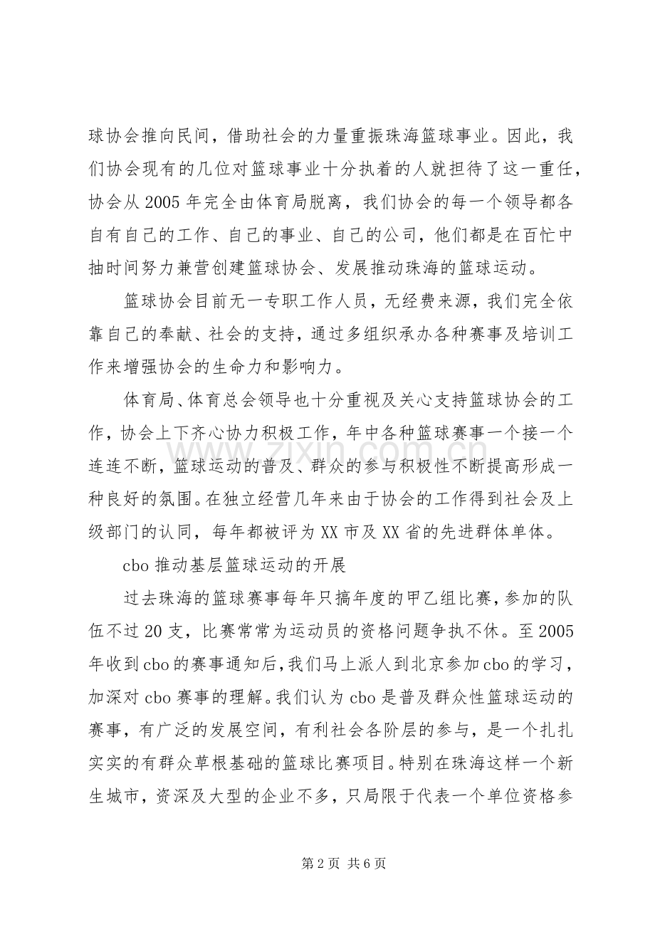 年度工作会发言.docx_第2页