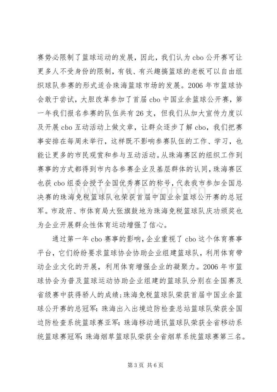 年度工作会发言.docx_第3页