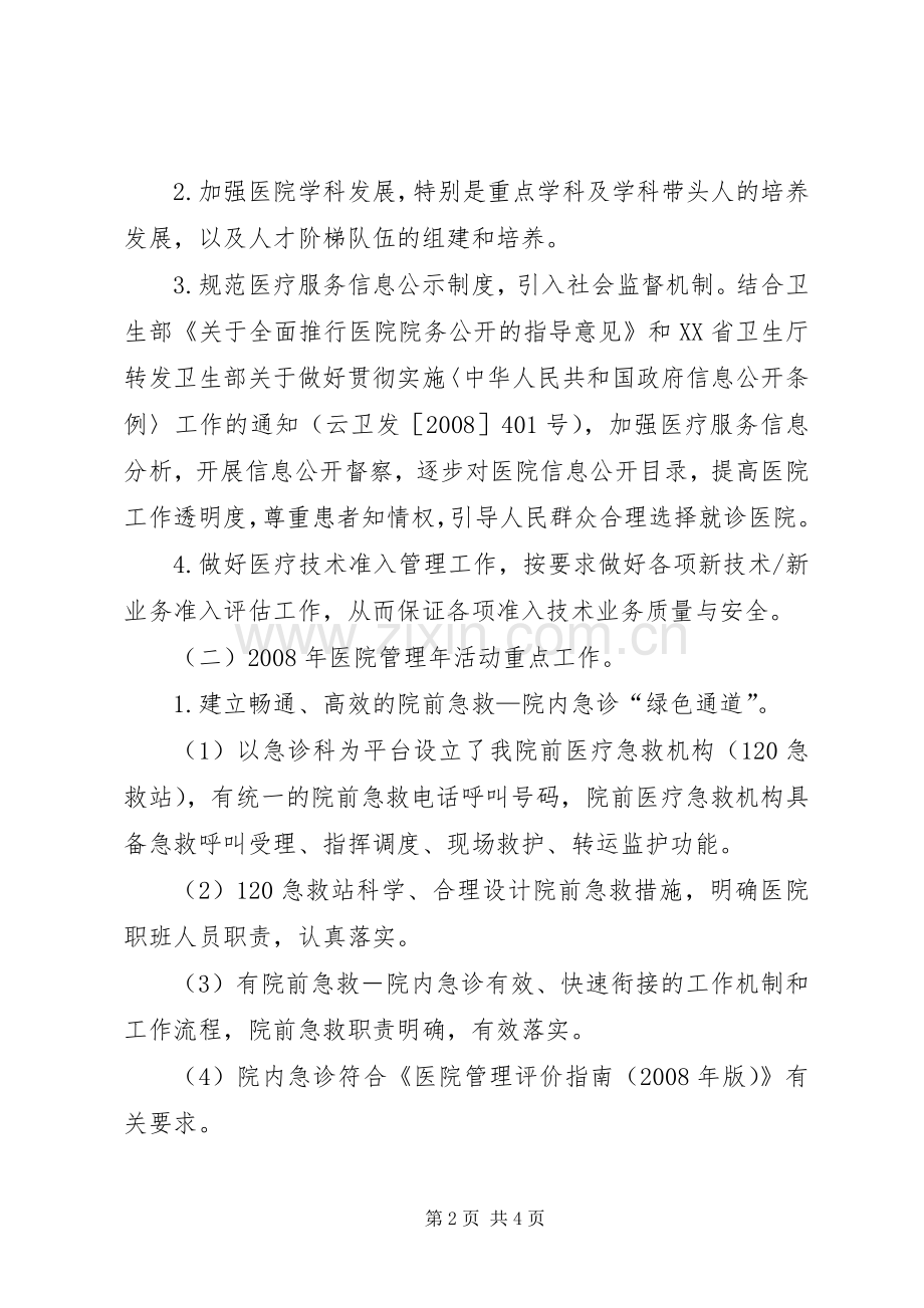 县人民医院XX年XX年医院管理年活动实施方案.docx_第2页