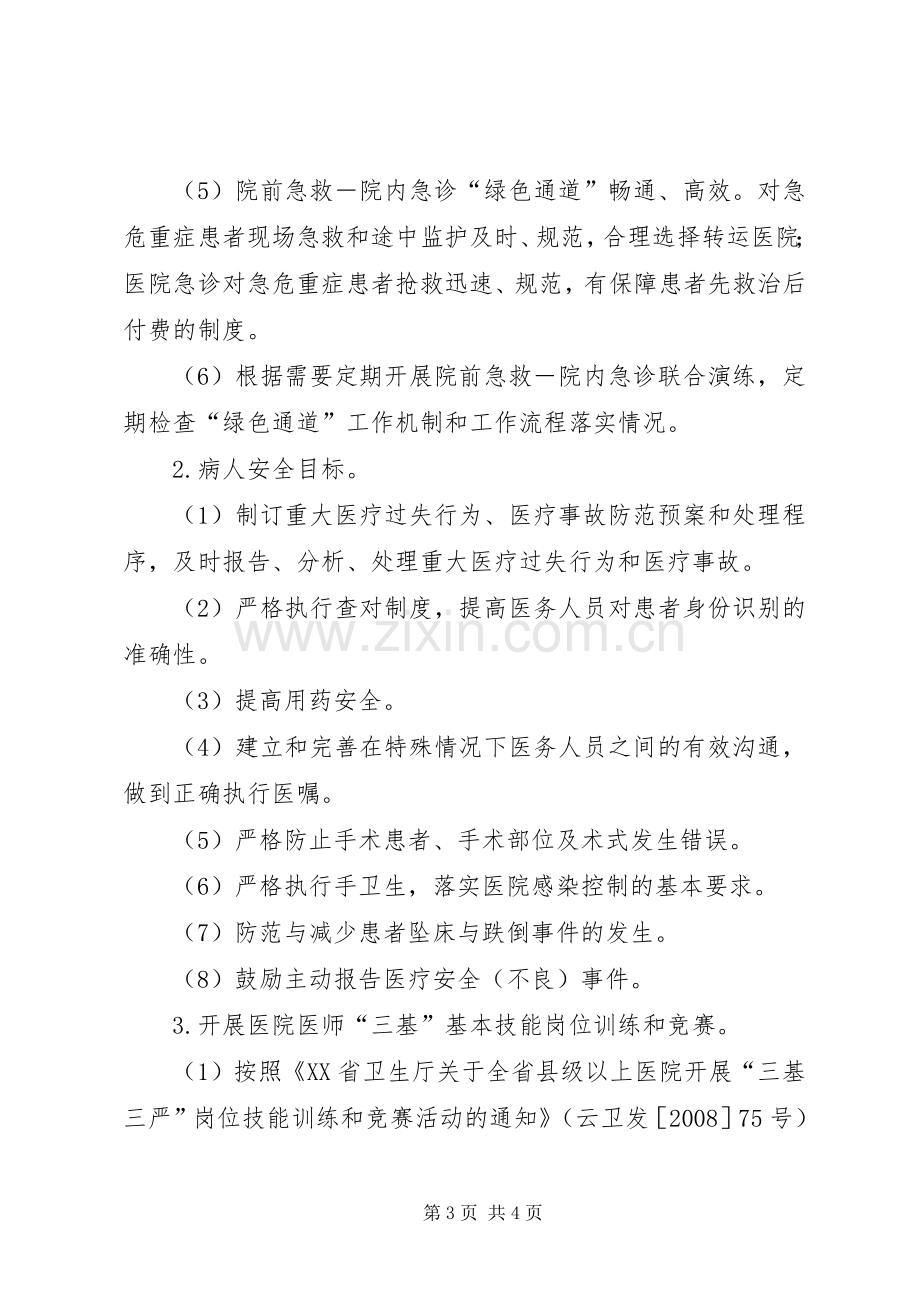 县人民医院XX年XX年医院管理年活动实施方案.docx_第3页