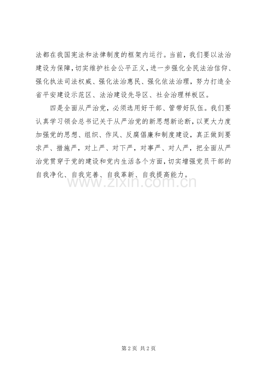 “四个全面”座谈会发言（副团长）.docx_第2页