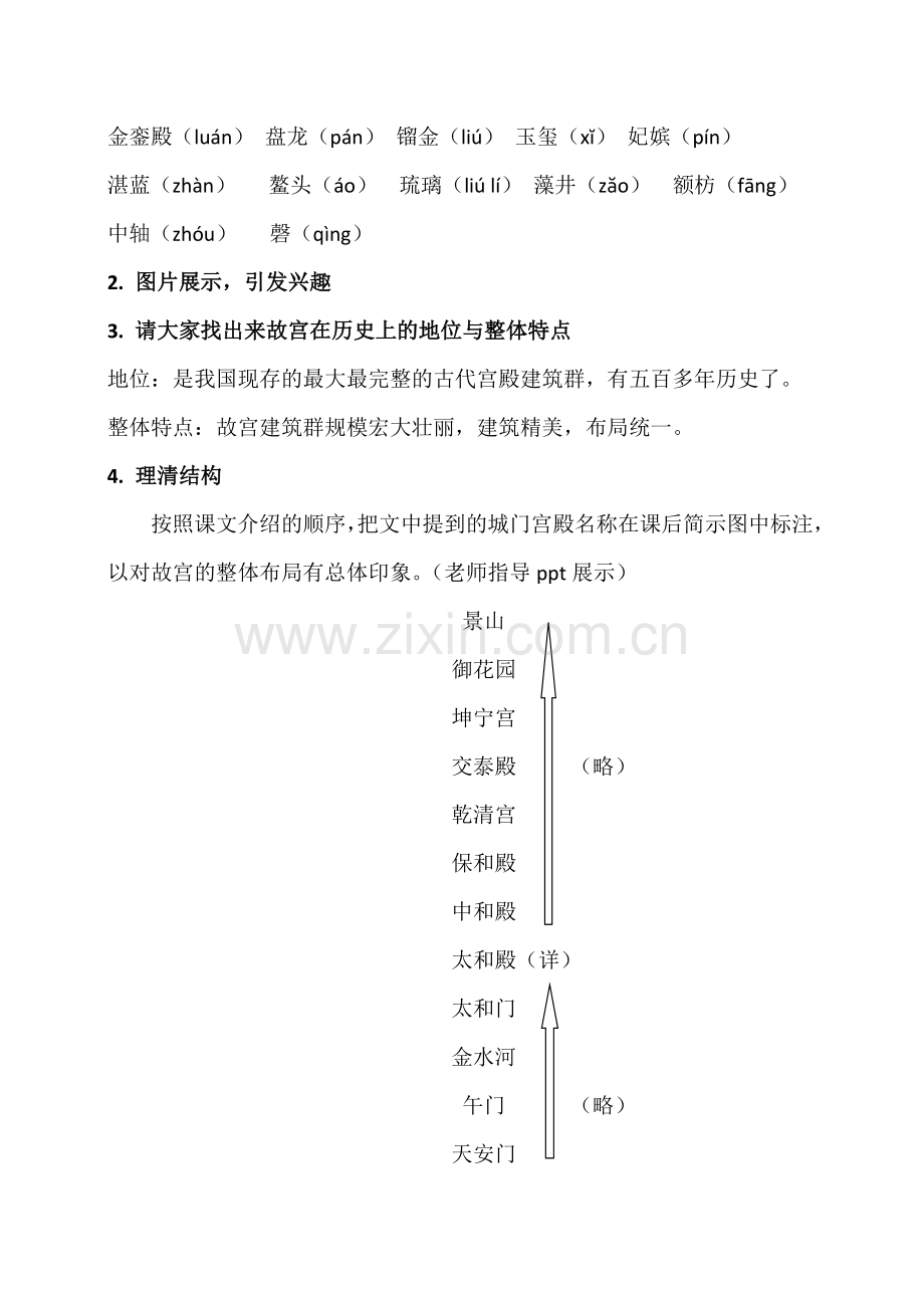 故宫博物院教案.docx_第2页