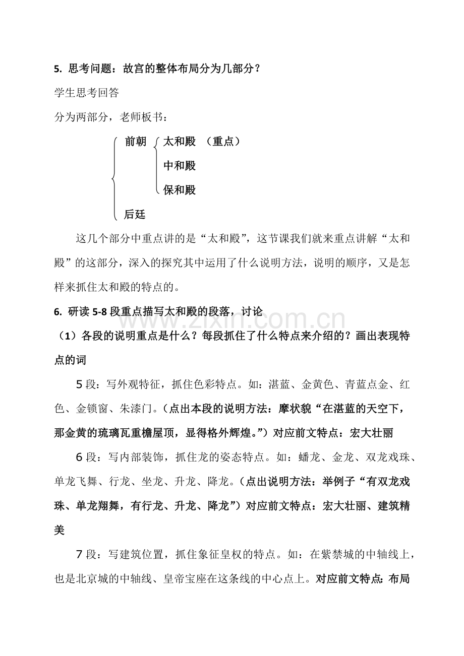 故宫博物院教案.docx_第3页