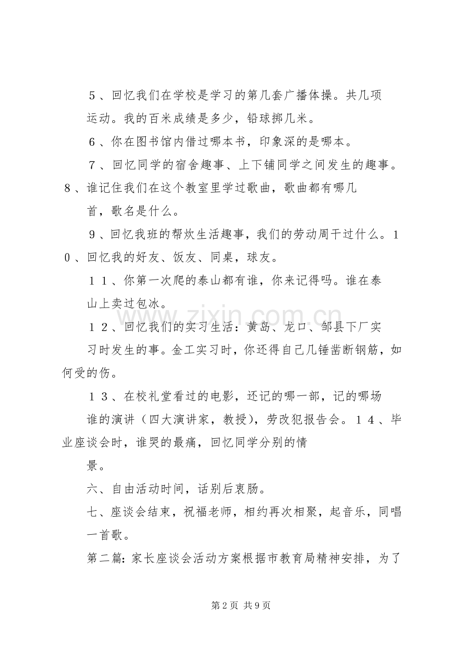 座谈会活动实施方案.docx_第2页