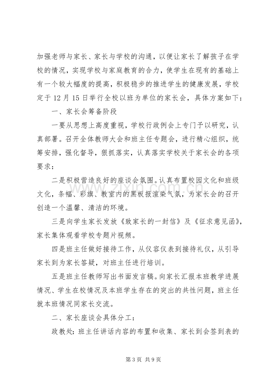 座谈会活动实施方案.docx_第3页