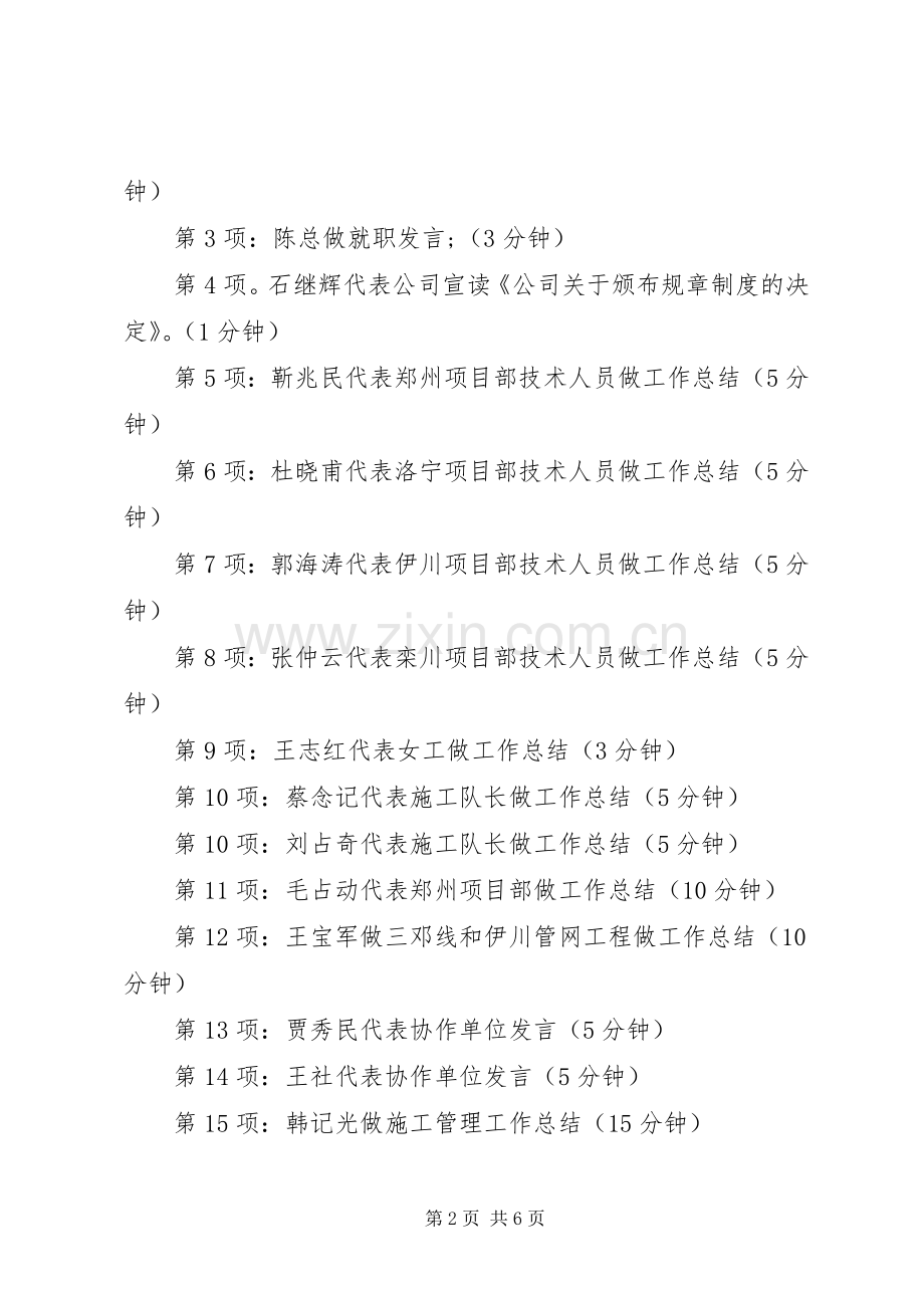 企业年终表彰大会主持词.docx_第2页