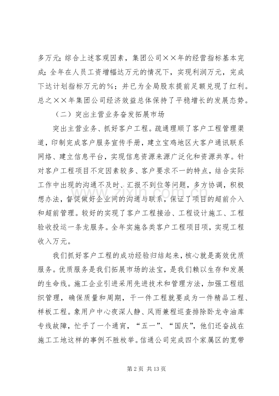 电力公司领导讲话稿(工作报告).docx_第2页