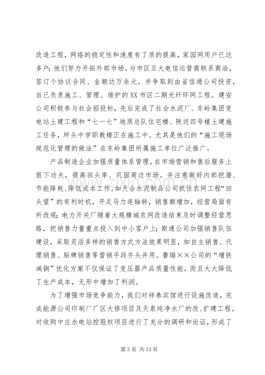 电力公司领导讲话稿(工作报告).docx_第3页