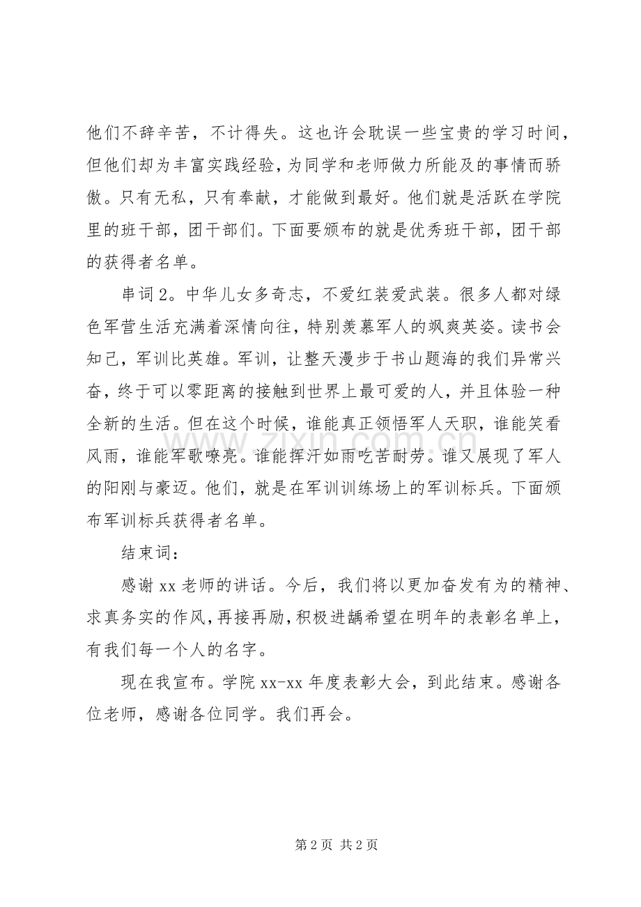 表彰大优秀的主持稿范文.docx_第2页