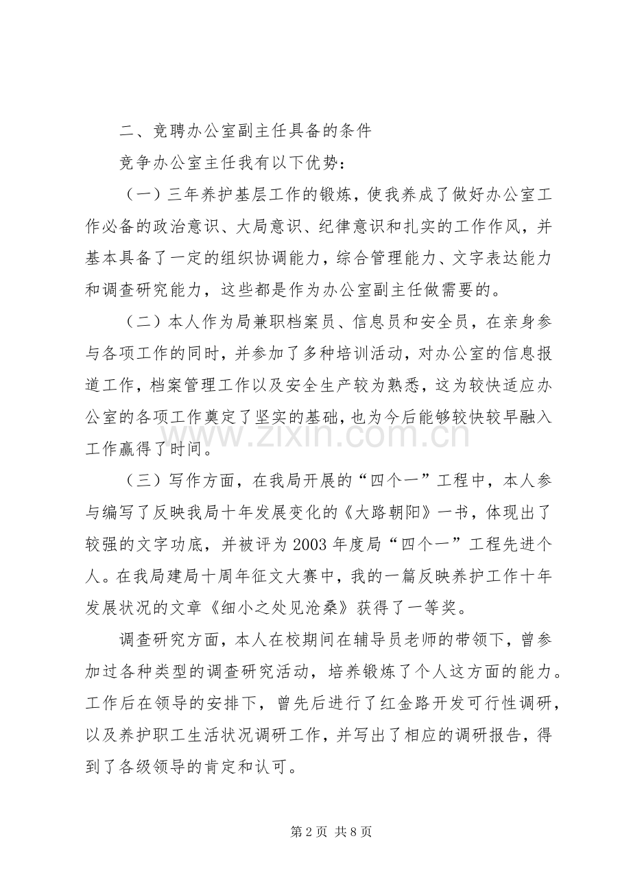 办公室副主任竞职演讲稿.docx_第2页