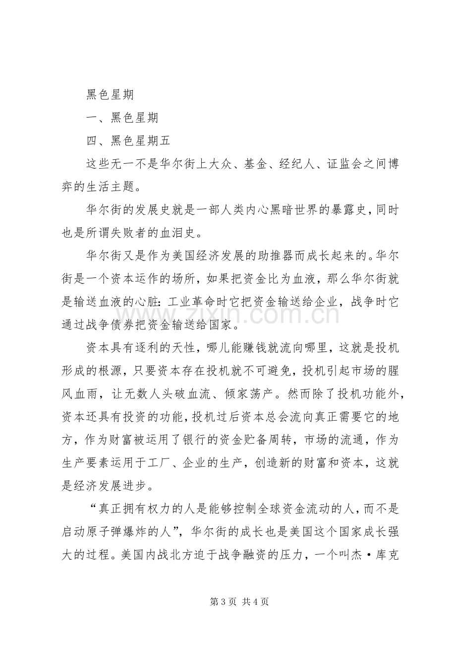 伟大的博弈读后感 .docx_第3页