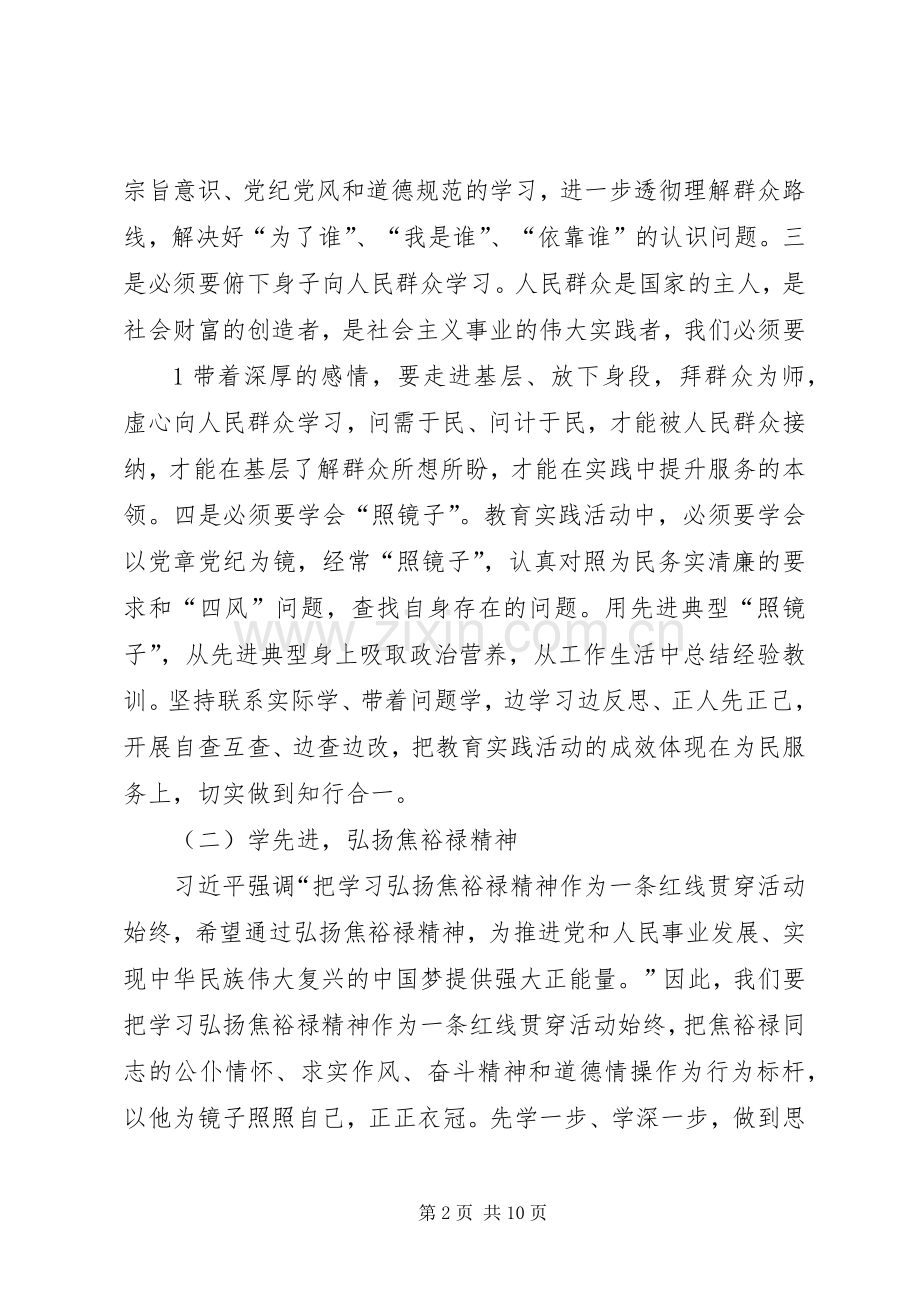 基层党的群众路线教育实践活动交流发言致辞.docx_第2页